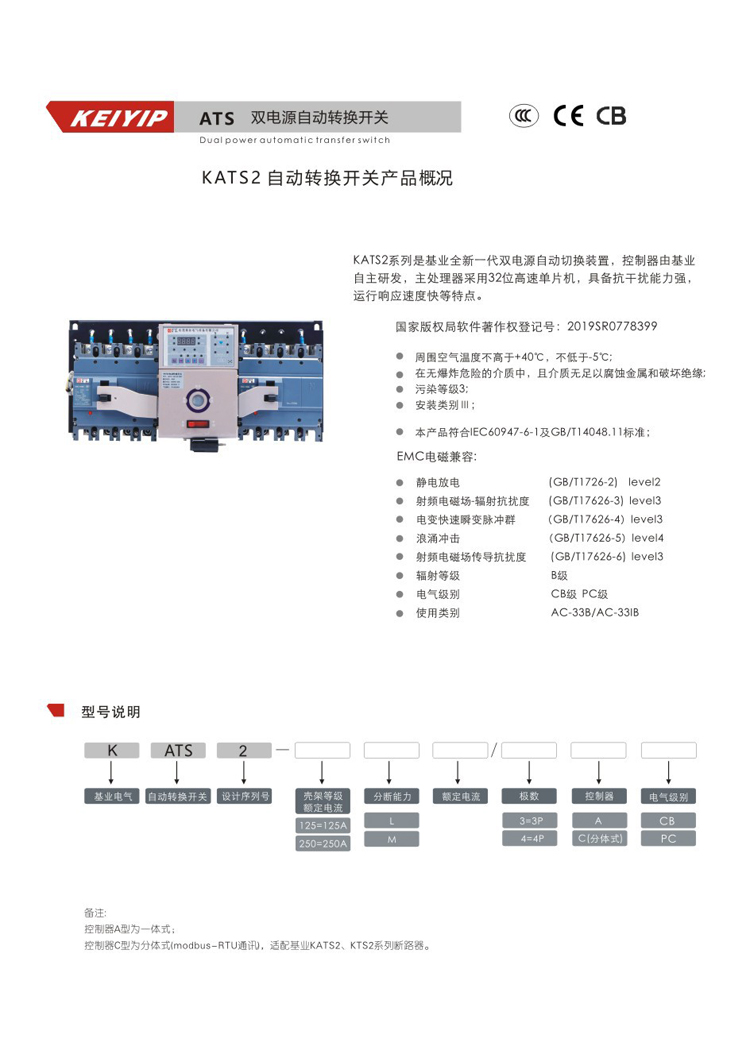 KATS2双电源开关 电源自动转换开关 双电源开关