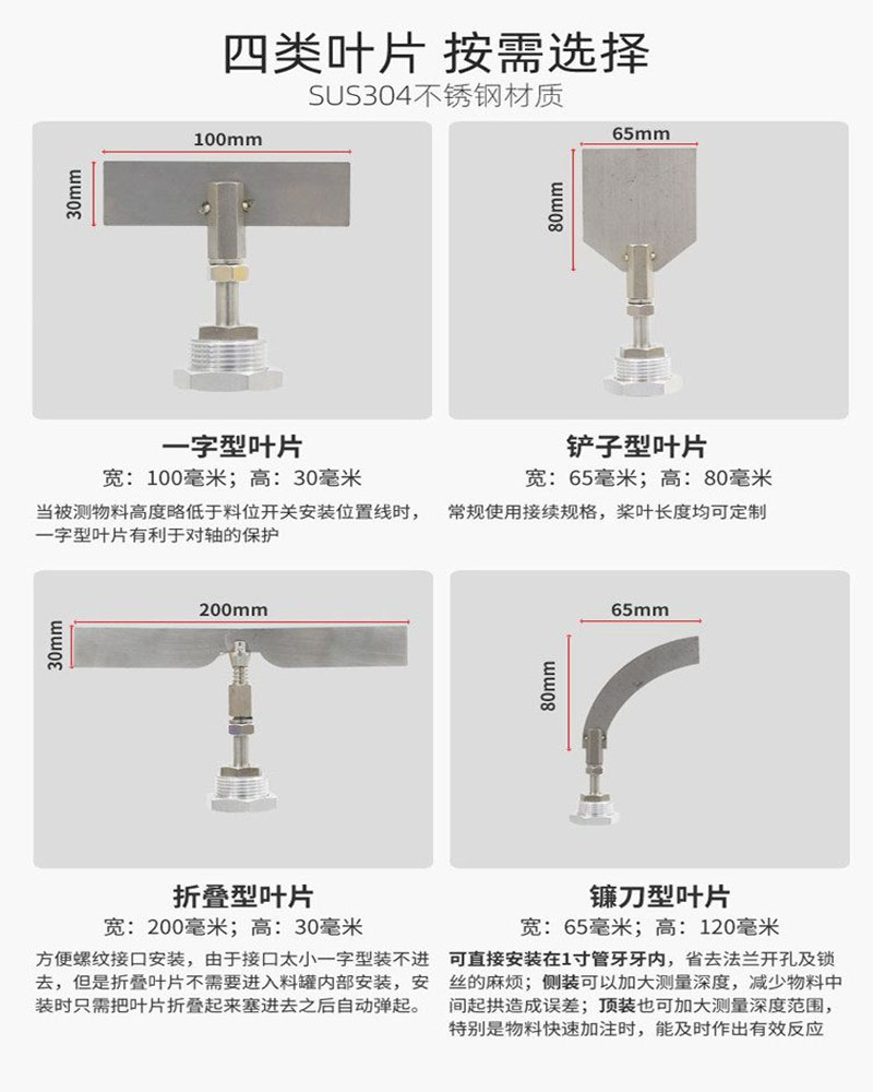 阻旋料位开关