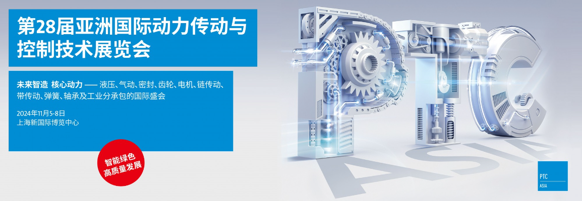 2024上海PTC電機展丨上海齒輪展
