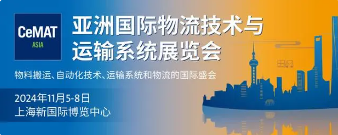2024上海物流機器人展丨上海托盤展
