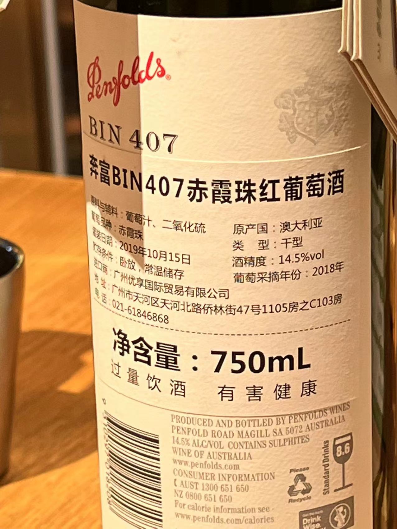 进口澳大利亚红酒标签怎么翻译