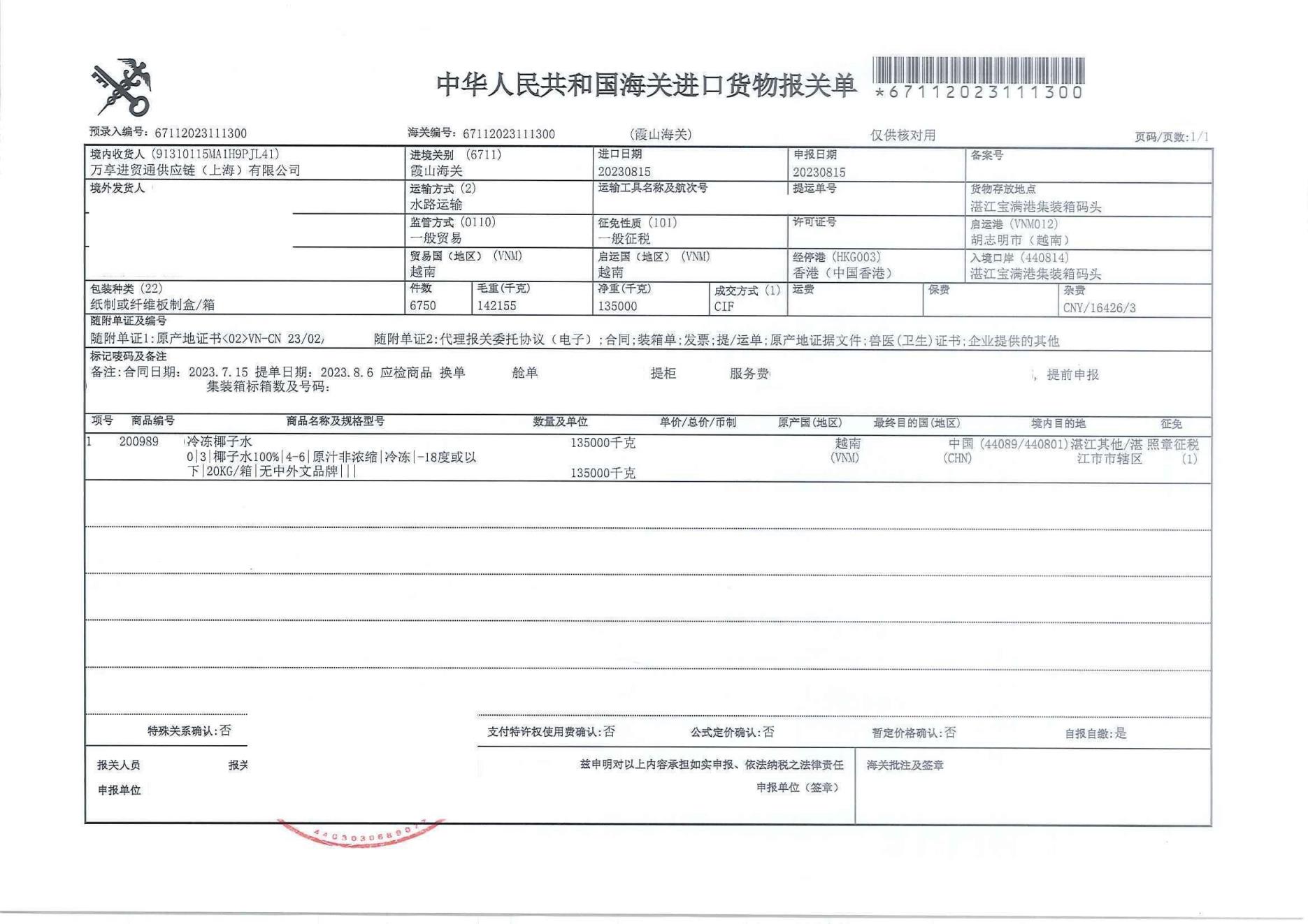 菲律宾进口椰浆报关费用