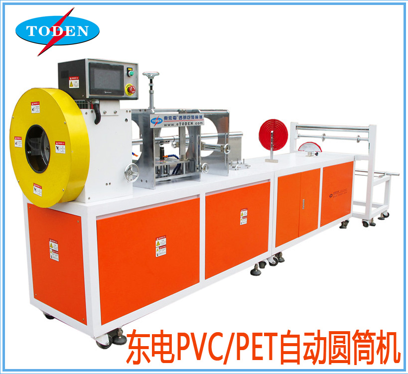 圓筒機定制全自動PVC透明塑料圓筒成型機PET圓筒成型包裝機