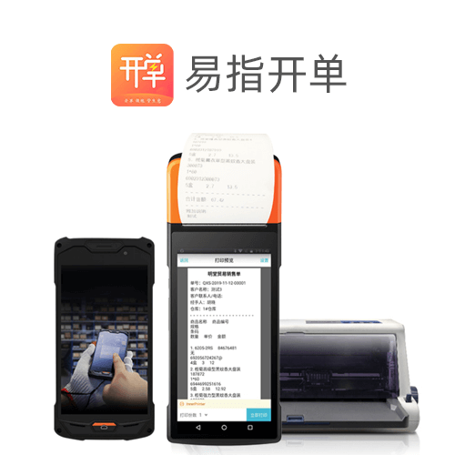 管家婆易指開單-移動開單進(jìn)銷存庫存管理軟件業(yè)務(wù)管理軟件