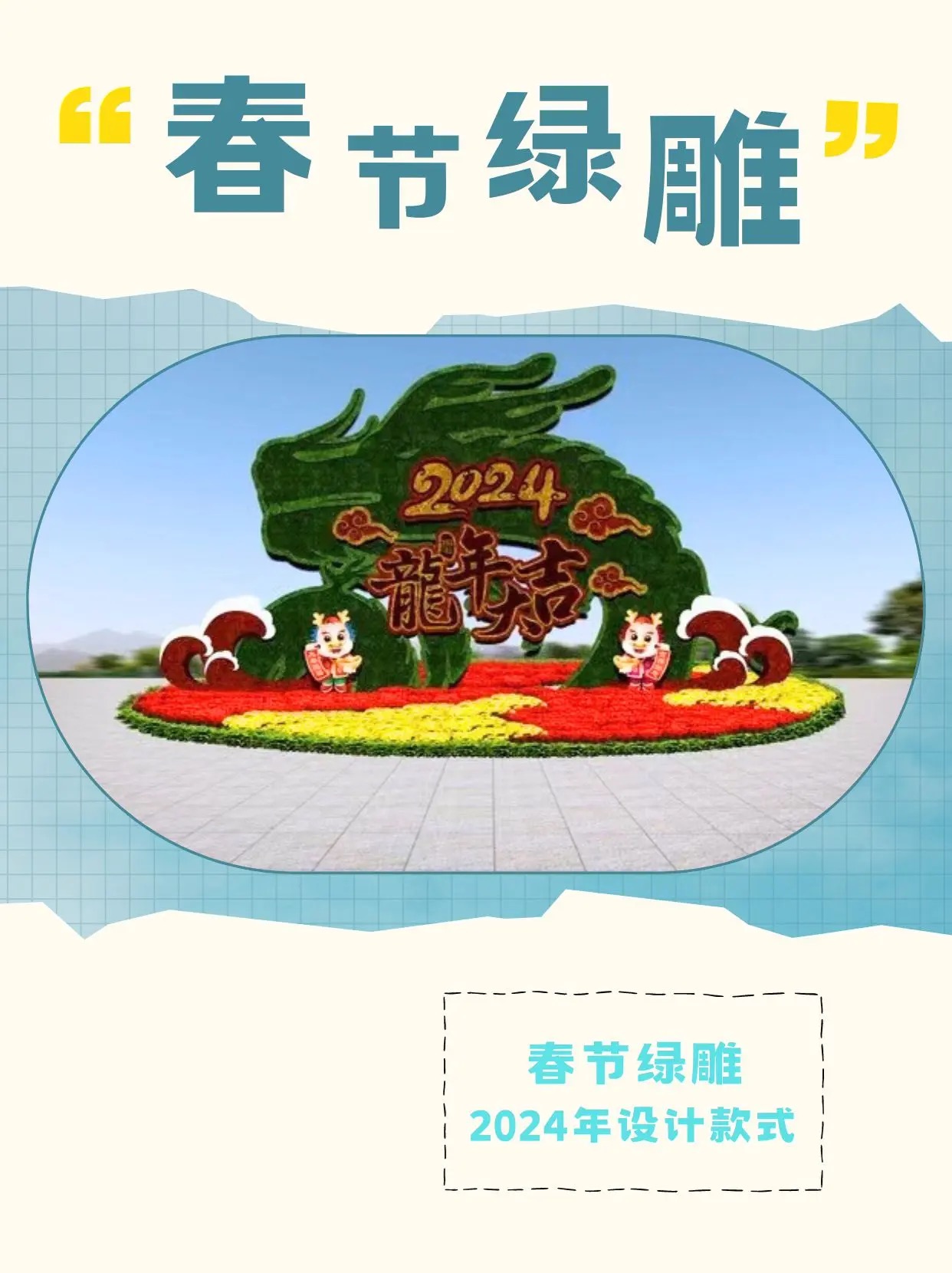 2024立体花坛定制