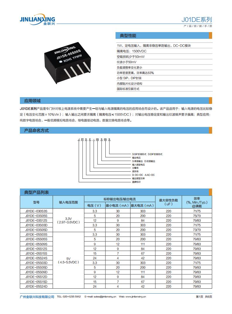 广州DC-DC电源模块型号