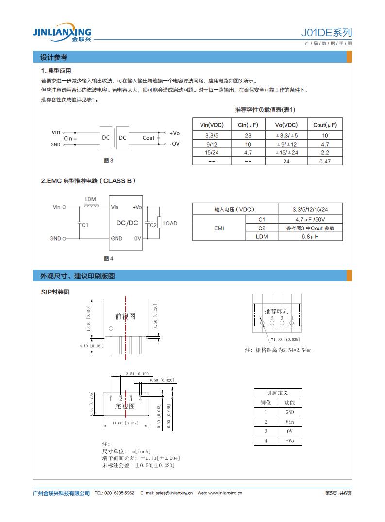 长沙DC-DC电源模块