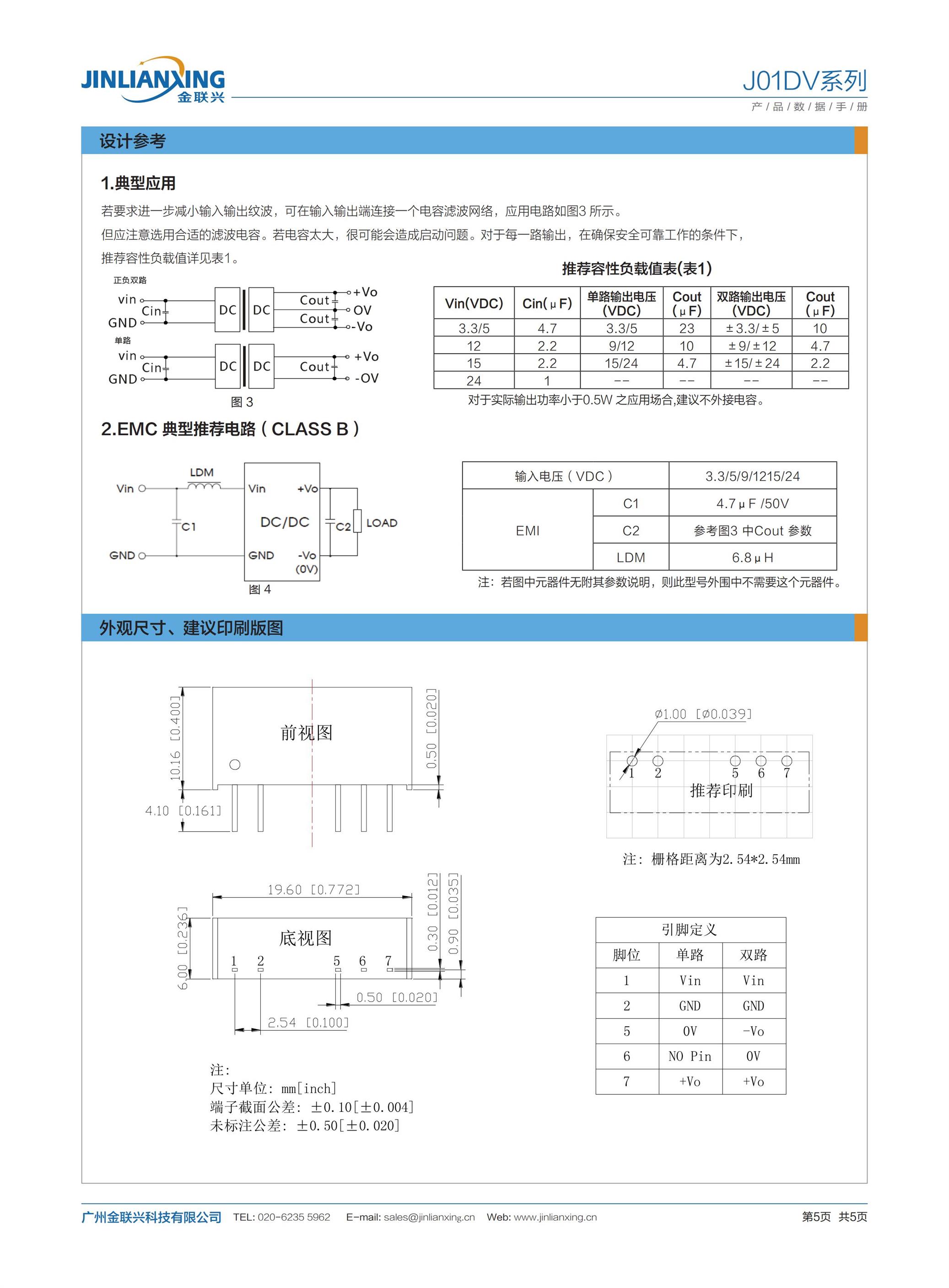 河南DCDC电源模块供应