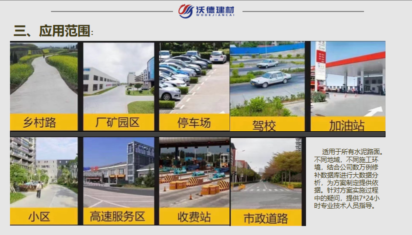工廠廠區車間水泥混凝土路面裂縫修補