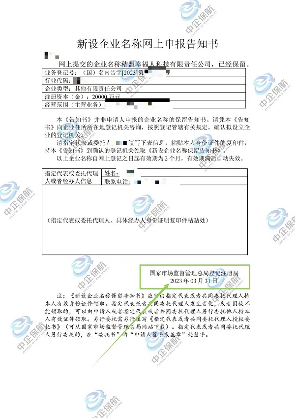 無行業(yè)的企業(yè)名稱辦理相關(guān)規(guī)定和方法