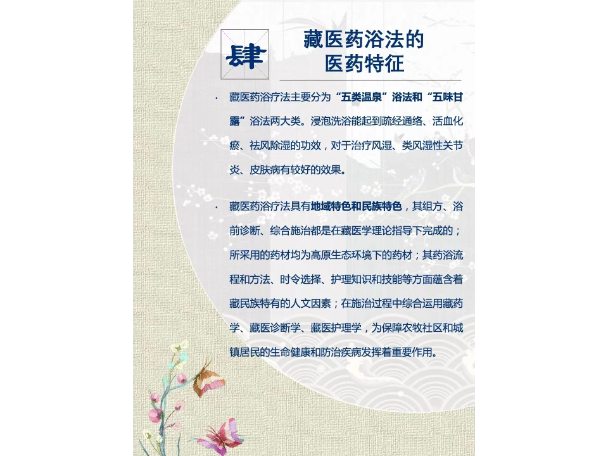 浦东新区保健藏药浴熏蒸,藏药浴