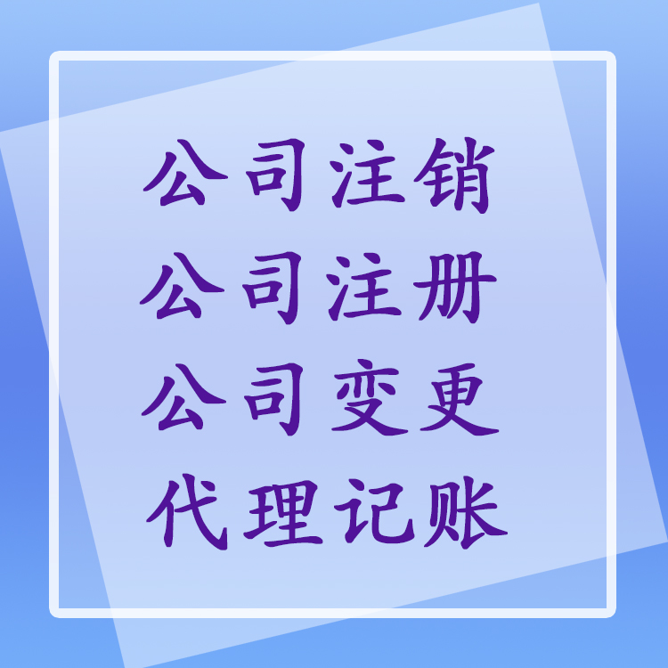 天津市南開區代理記賬流程 一對一服務