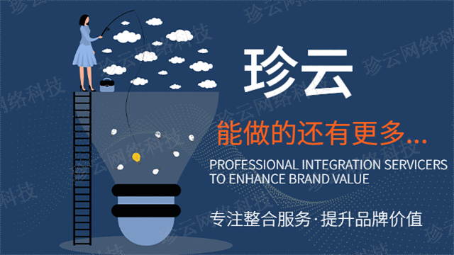 嵩明品牌短視頻運營哪家認真負責 珍云網絡科技供應