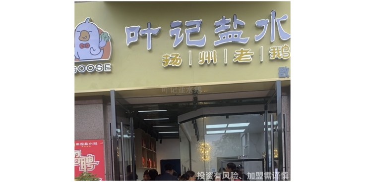 浙江特色鹵味*聯系方式 常州葉記餐飲管理供應