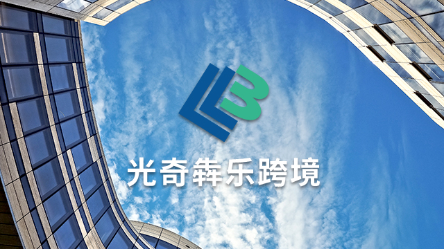 江蘇本地亞馬遜代運營服務內容 歡迎咨詢 杭州光奇犇樂科技供應