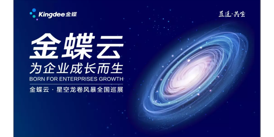 西夏区企业部署金蝶云星空,金蝶云星空