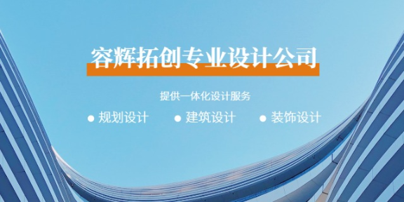 成都網紅民宿設計 和諧共贏 四川容輝拓創建筑設計供應