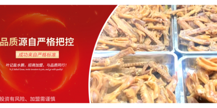 江蘇鎮(zhèn)江鹵味*強(qiáng)烈推薦 常州葉記餐飲管理供應(yīng)