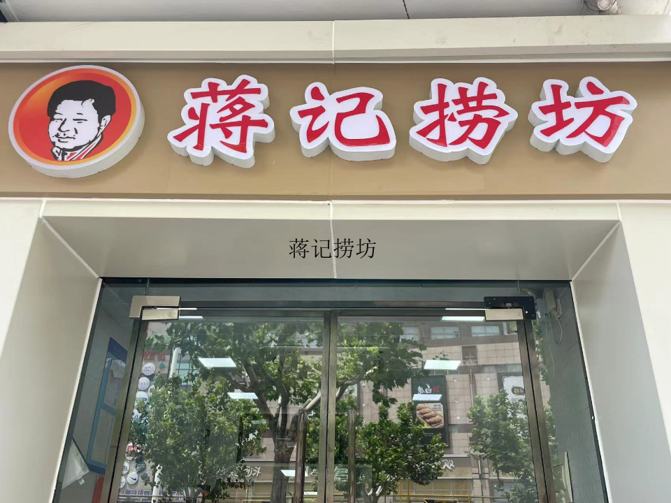 鹽城簡單麻辣燙市場 上海快域餐飲企業管理供應 上海快域餐飲企業管理供應