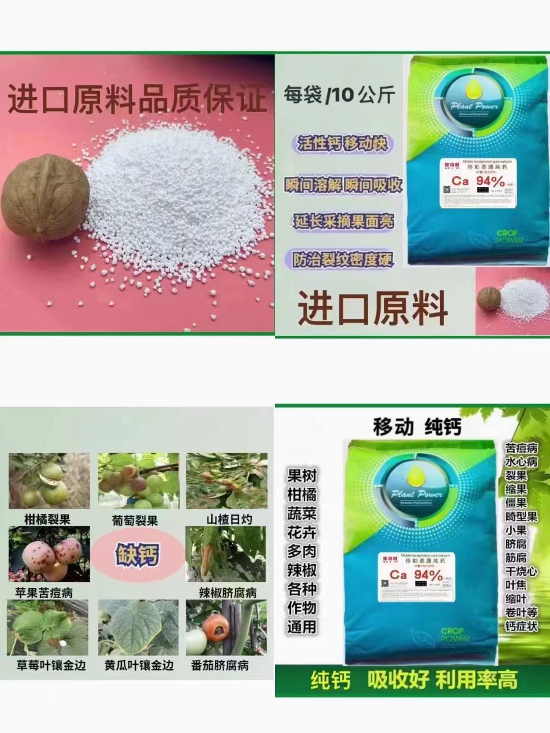 移動蒸騰鈣