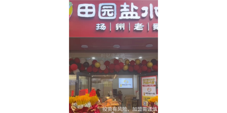 江苏盐城卤味*连锁店,卤味*