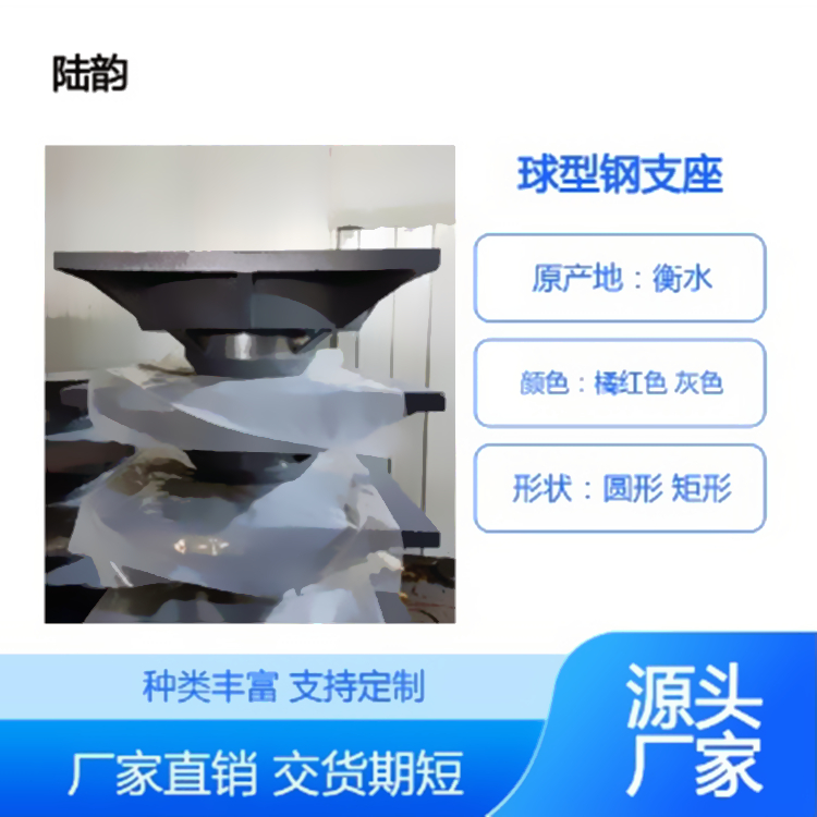陸韻 JWGZ網架減震球鉸鋼支座 規格可選