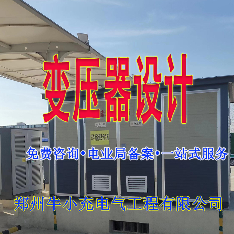 商丘充电站建设方案