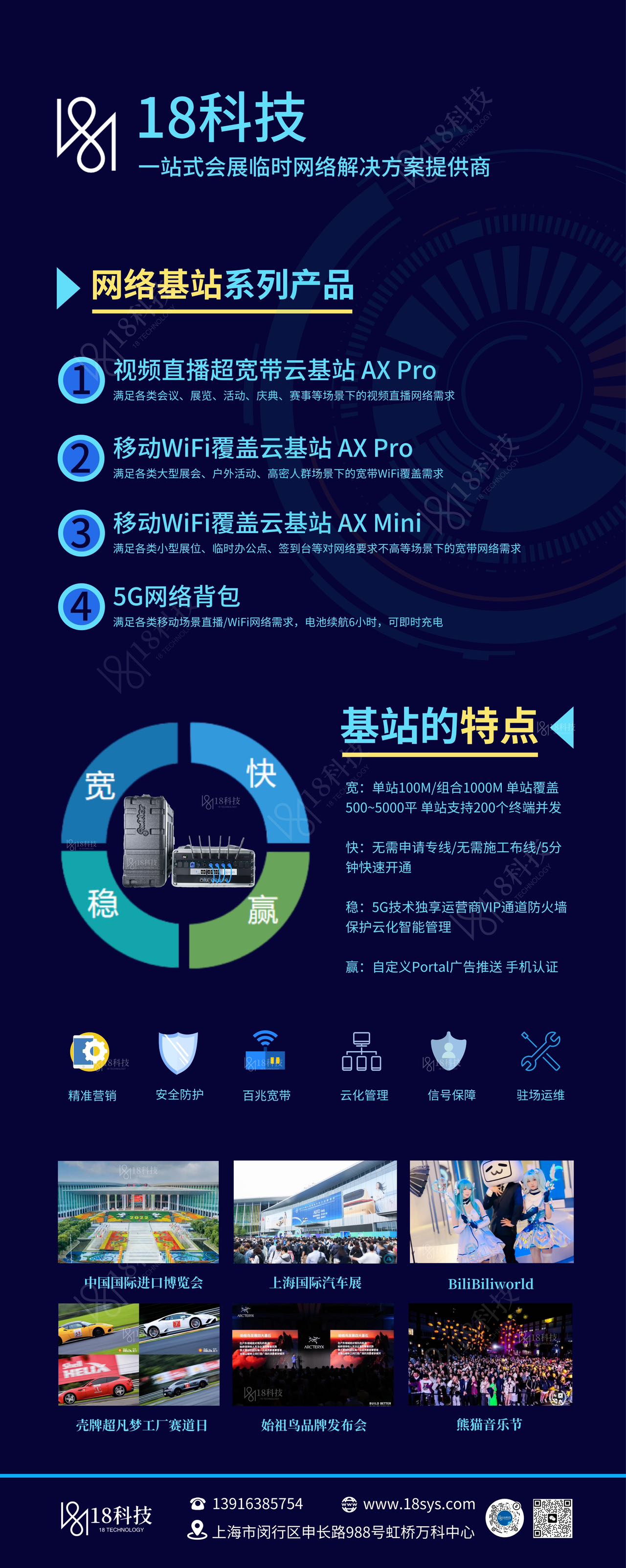 深圳直播网络基站出租