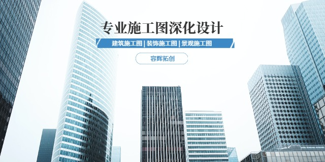 成都景觀園林效果圖設計 客戶至上 四川容輝拓創(chuàng)建筑設計供應