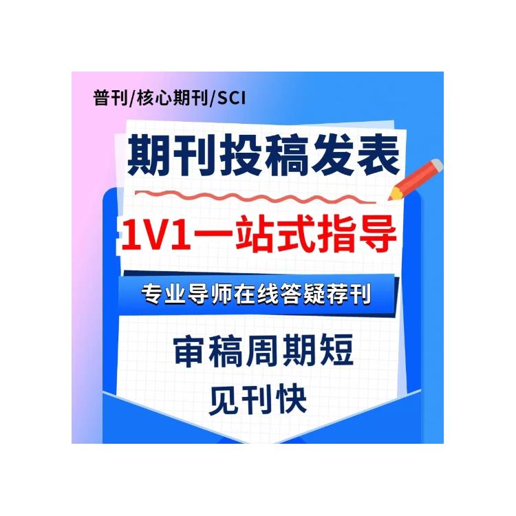 論文發表 數學期刊知網收錄的教育期刊_投稿編輯