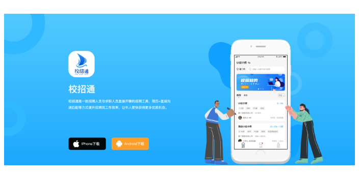 台州招聘app软件下载,招聘app