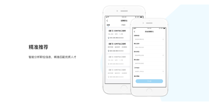 台州招聘app软件下载,招聘app