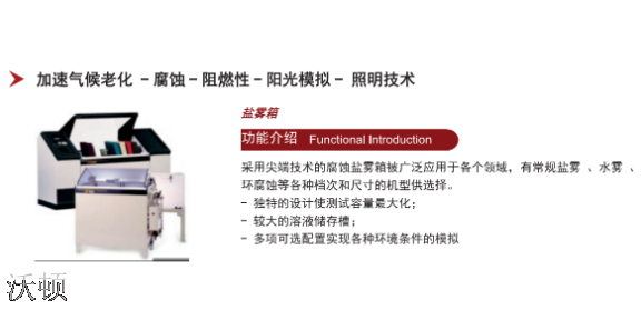 重慶鹽霧試驗箱廠家批發 歡迎咨詢 四川沃頓科技供應