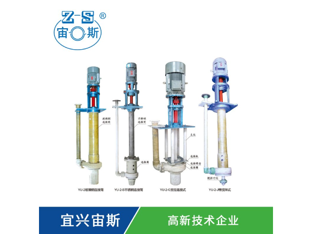 天津立式離心液下泵生產商 宜興市宙斯泵業供應