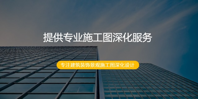 暖通工程施工图,施工图深化设计