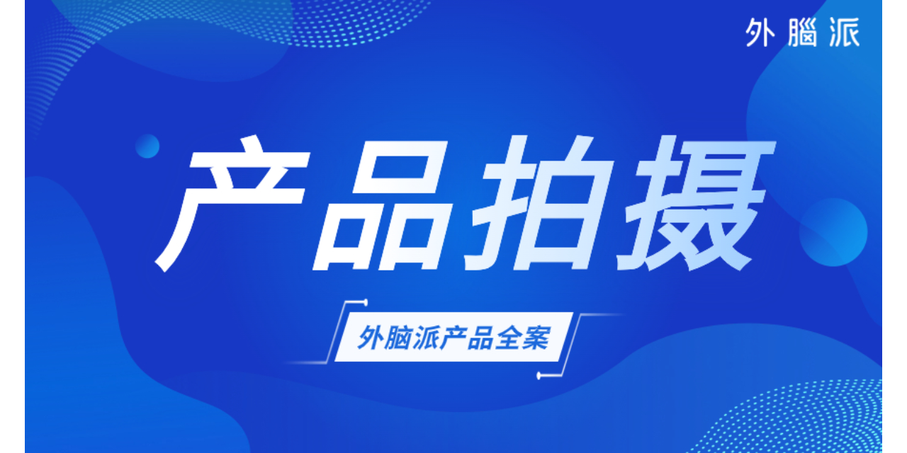 南海區(qū)護(hù)膚產(chǎn)品全案孵化 貼心服務(wù) 外腦派品牌策劃設(shè)計(jì)供應(yīng)