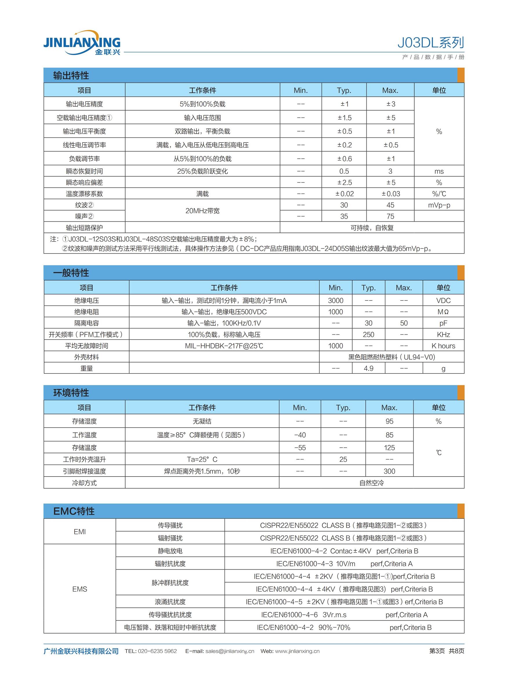 微功率模块电源J03DL-24S05S