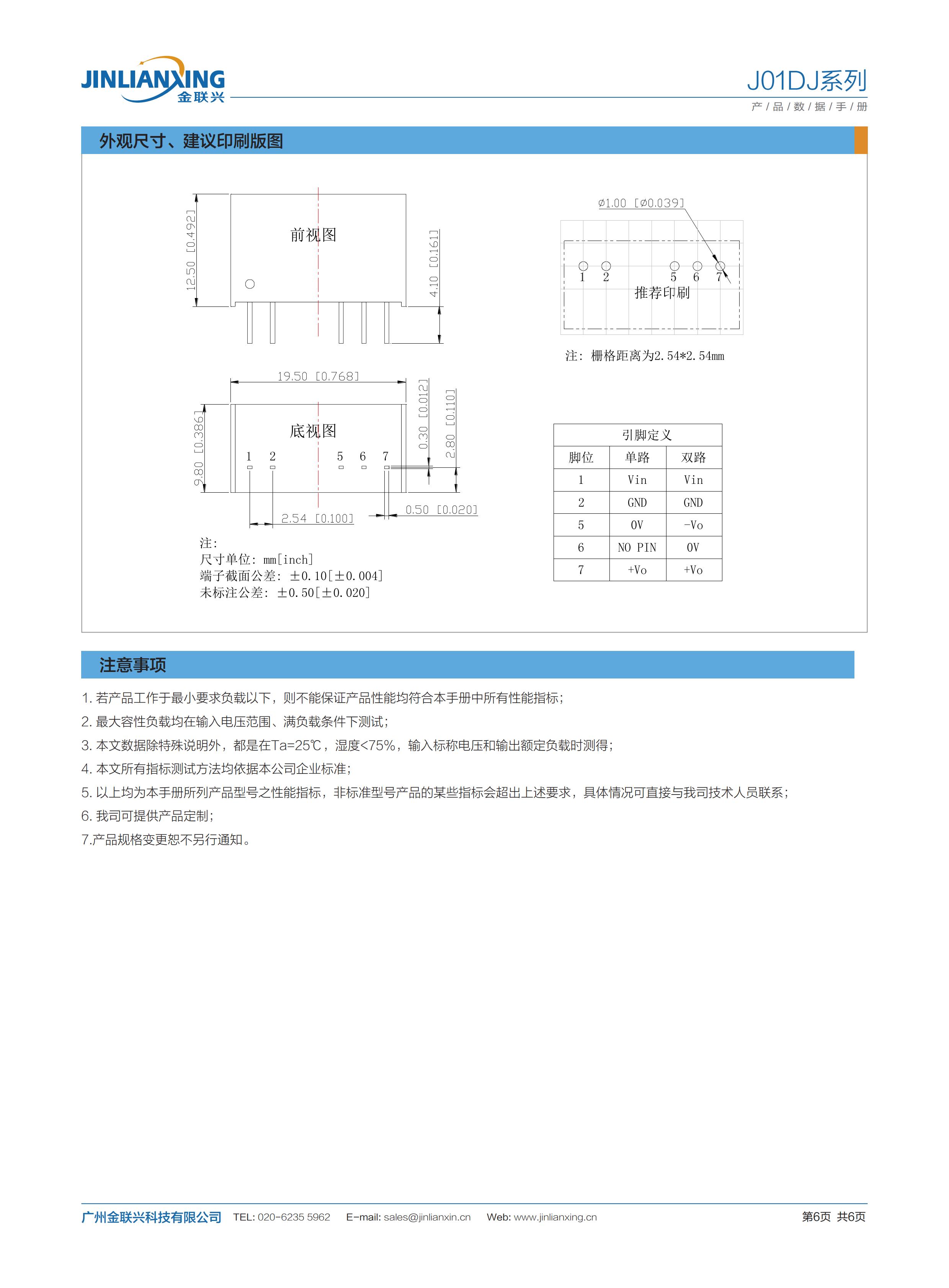 合肥国产化电源模块G0505S-1W