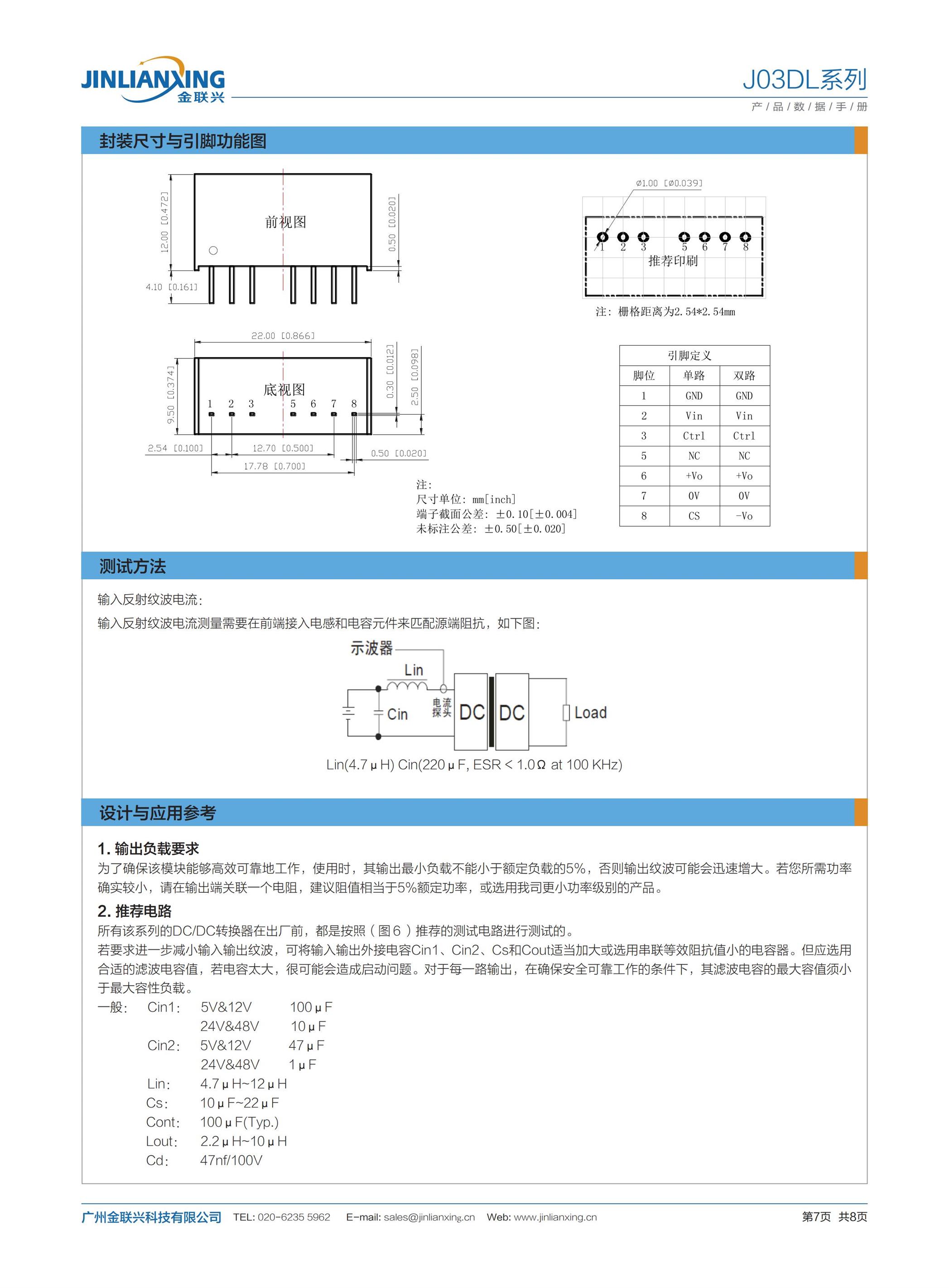 微功率模块电源J03DL-24S05S