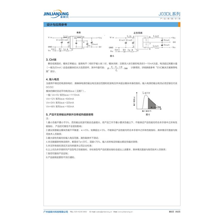 深圳模块电源J03DL-24S05S 小尺寸