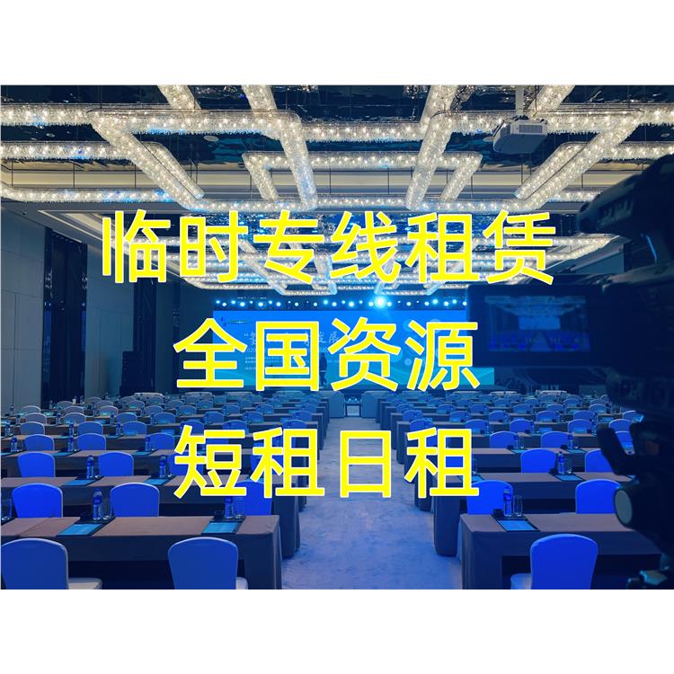 大慶比賽臨時網絡搭建 快速組網 無需申請寬帶