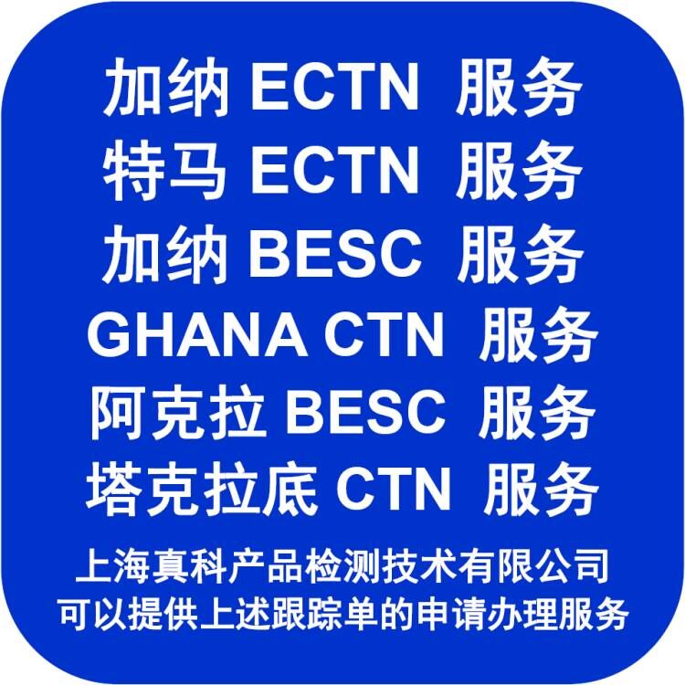 加納ECTN號碼是如何辦的