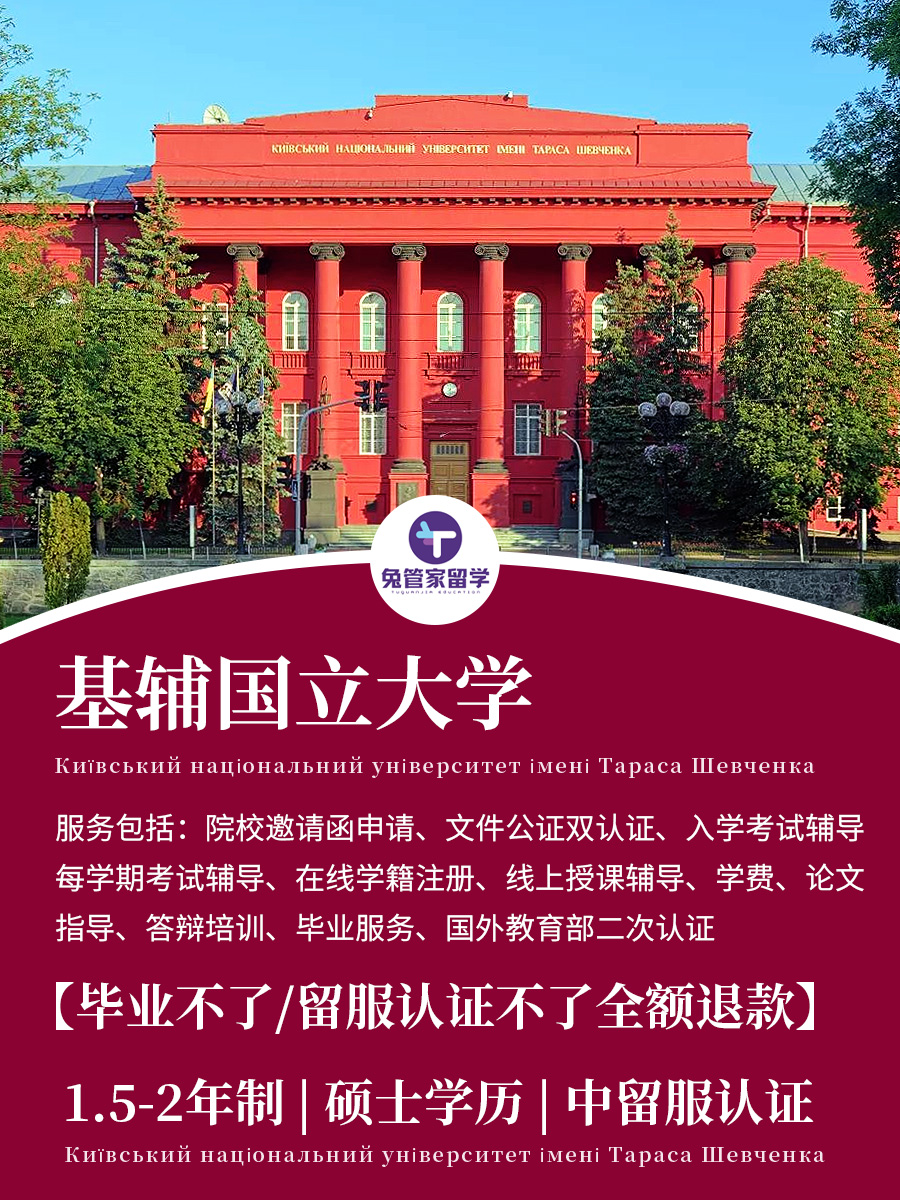 浙江到烏克蘭留學機構 上海兔管家出國留學服務供應