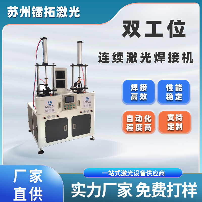 镭拓激光汽车仪表盘精密激光焊接机