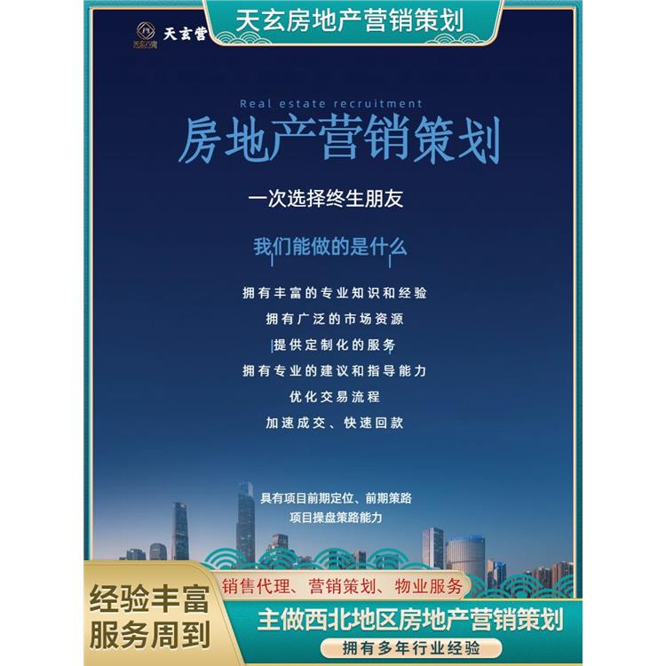 銅川西安房地產(chǎn)行銷 提供全面的服務(wù) 誠(chéng)信可靠
