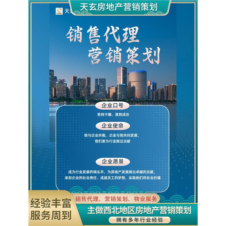 葉城縣房地產營銷策劃聯系電話 天玄