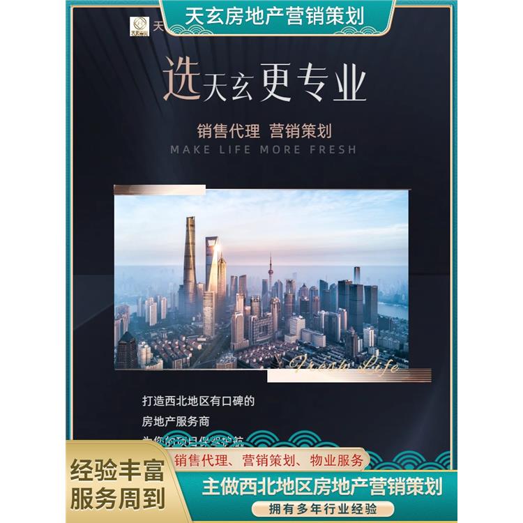 鳳縣房地產營銷策劃公司 為客戶提供全面的銷售服務