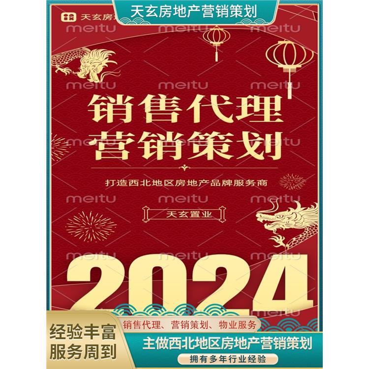 當雄縣房地產營銷策劃電話 天玄置業 值得選擇