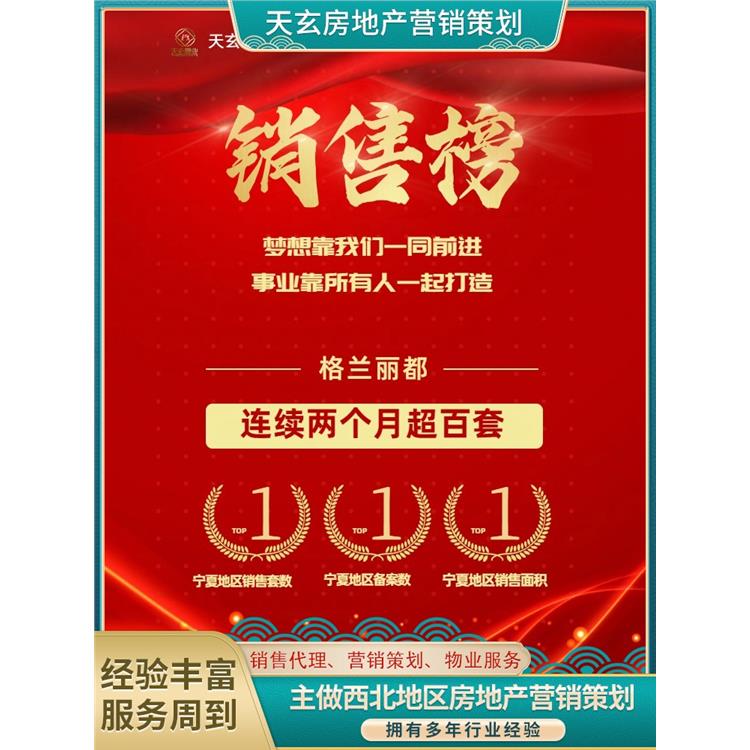 林西縣房地產(chǎn)營銷策劃公司 天玄策劃 有豐富的操盤經(jīng)驗(yàn)