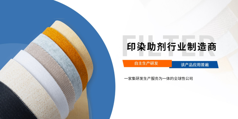 南京印染助劑廠家 歡迎咨詢 杭州桑瑞斯新材料供應